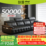 狄普全真皮牛皮意式现代大坐深头靠可调客厅曜夜黑3.6米沙发Ultra玉衡