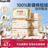 德佑超柔软100%新疆棉源手口湿巾 婴儿湿纸巾80抽*6包新生儿专用 