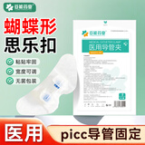 妥能药业美国体表导管固定装置巴德思乐扣中心静脉置管PICC导管护理固定器
