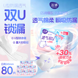 洁婷透气双U日用卫生巾秒吸防漏姨妈巾245mm80片沈月同款