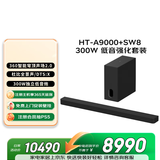 索尼（SONY）HT-A9000+SW8 300W低音强化套装 360智能穹顶 7.1.2 4K120 回音壁 电视音响 蓝牙