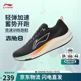 李宁赤兔8丨跑步鞋男子轻量舒适透气减震回弹竞速训练跑鞋ARPW019