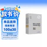 《新编最高人民法院司法观点集成（第二版）·物权与担保卷》