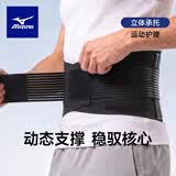 美津浓（MIZUNO）运动护腰带腰椎束腰男女健身护腰带运动护具篮球跑步透气023XL