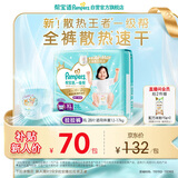 帮宝适散热王者新一级帮拉拉裤XL28夏季超薄透气速干婴儿尿不湿尿裤