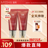 谜尚（MISSHA）大红bb霜粉底液防晒SPF42/PA+++经典款23号2支装七夕情人节礼物
