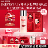 SK-II[CRYBABY礼盒]神仙水精华230ml化妆水乳护肤套装哭娃sk2生日礼物