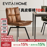 EVITA Home真皮餐椅家用简约复古靠背椅座椅小户型餐厅轻奢可旋转餐桌椅子 4把真皮驼棕色餐椅