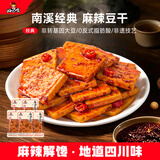 好巴食南溪豆干麻辣味 地道川味高蛋白豆干零食475g（95g*5袋）