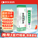 绿太阳 肤痔清软膏10g/盒 痔疮湿疹除湿止痒 手足癣股癣皮肤瘙痒 内痔外痔肿痛出血化瘀消肿 苗药痔疮膏