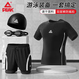 匹克泳裤男士泳衣套装假两件防尴尬短袖度假温泉游泳装备L