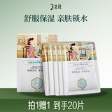 三生花百雀羚出品舒润柔嫩面膜细致嫩肤 补水保湿