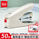 齐心（COMIX）50页省力订书机/订书器 防卡钉弹出式钉道 订书机大号适配24/6、24/8订书钉珠光白EB013