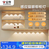 公牛（BULL）感应猫眼橱柜灯磁吸充电山丘光效展柜玄关氛围小夜灯 银80cm三色