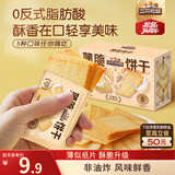 三只松鼠薄脆饼干小方300g盒装原味奶香早餐代餐膨化食品休闲零食儿童小吃