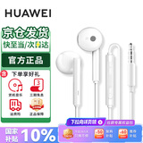 华为原装耳机有线p30mate70 60 20nova10z7se9x10v20 40i30s手机笔记本电脑圆孔音乐耳机通话