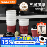 特美居（temeiju）一次性咖啡杯纸杯加厚防烫杯子食品级水杯瓦楞商务茶杯30套带盖