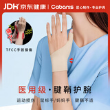 CABANIS医用大拇指腱鞘炎护腕桡骨茎突护具妈妈手损伤康复手腕固定器