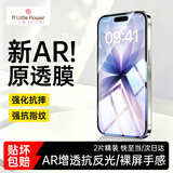 ALittleFlower【AR增透抗反光】适用iPhone17钢化膜苹果 17手机膜保护膜AR增透高清防尘防指纹边贴膜2片神器