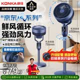 康佳（KONKA）【京·东风系列】空气循环扇电风扇家用风扇台式摇头小风扇立式换气扇轻音电扇大风力卧室落地扇