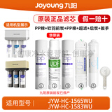 九阳（Joyoung）净水机净水器JYW-HC-1565WU/HC-1583WU原装正品滤芯 第1+2+3+4+5级：全套+扳手（前炭非原装）