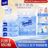 得宝（TEMPO）Velvet臻享天鹅绒软抽体验装 4层60抽*3包/提 纸巾 餐巾纸 面巾纸
