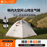 牧高笛（MOBIGARDEN）冷山2帐篷 户外露营徒步防风防雨双人帐篷 MZ093005 晨雾白