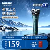 飞利浦（PHILIPS）剃须刀电动剃须刀飞利浦原装进口刮胡刀电动剃须刀胡须刀剃胡刀官方旗舰店送男友长辈生日七夕礼物 【热销爆款】旋风1系 S1771/02