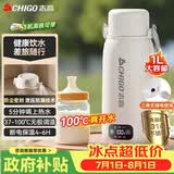 志高（CHIGO）便携式电热水壶恒温烧水杯婴儿冲奶保温杯1L大容量316不锈钢智能电热水杯【暑假出行】 JP-SH100B2