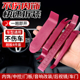 伯惠达汽车拆卸工具塑料翘板撬棒音响拆装卡扣起子导航中控内饰拆卸