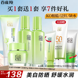 百雀羚（PECHOIN）套装 草本精粹惊喜礼盒 补水爽肤水乳液面霜洗面奶护肤化妆护肤品 【爆款套装】洗面奶+爽肤水+乳液+面霜+眼霜+美白防晒