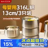 美厨（MAXCOOK）316L不锈钢碗 食品级米饭碗面碗汤碗大碗家用 洗碗机可用MCWA2836