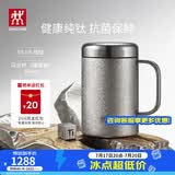 双立人（ZWILLING）纯钛保温杯杯子泡茶杯茶滤杯保温壶钛杯抑菌商务送礼父亲节礼物 璀璨银-马克杯480ml（99.6%内外纯钛）