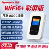 纽曼随身wifi多网通用无线wifi6上网宝免插卡移动电信无限制便携式4G高速随行网络通用流量2026款