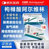 乐健素【原研进口10粒装】复方枸橼酸阿尔维林软胶囊 60mg:300mg*10粒