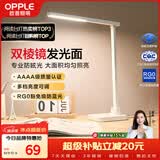 欧普照明（OPPLE）AAAA级学习护眼灯学生学习台灯卧室宿舍阅读 四档调光儿童家用
