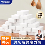 享家美纳米海绵魔力擦厨房清洁去污乳胶漆白墙面海绵块擦鞋神器共20片