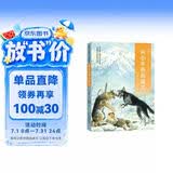 椋鸠十经典世界动物小说 爱藏本4：阿尔卑斯的猛犬10-14岁