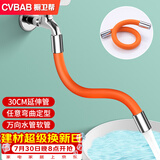 橱卫帮（CVBAB）水龙头延长管30CM延伸管神器防溅加长角阀外接万向水管软管 CV603