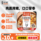 莫小仙 自热米饭黄焖鸡块煲仔饭275g盒方便速食品小火锅炒饭懒人快餐