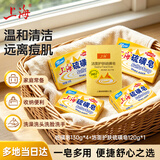 上海肥皂除螨沐浴露洗澡洗头洗脸洗发中性亲肤皂硫磺皂*4+洁面皂*1