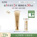 佰草集御颜净澈洁面乳120g（清洁保湿 洗面奶卸妆）七夕情人节礼物