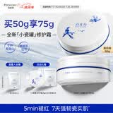百雀羚【赵露思同款】瓷肌恒韧蛋白修护霜50g舒缓面霜女友