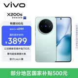 vivo X200s 12GB+512GB 薄荷蓝 国家补贴 蔡司超级潜望长焦 湿手秒开超声波指纹 拍照 AI手机