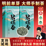 佰儒绿茶碧螺春2026新茶叶明前头采特级嫩芽春茶叶自己泡水喝送礼250g