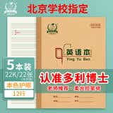 多利博士英语本22K作业本小学生3-6年级英语练习本练习册双色定位四线三格练习册英语簿5本【北京指定】