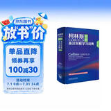 柯林斯COBUILD初阶英汉双解学习词典（第3版）