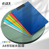 飞兹价保(fizz)高质感A4加厚PP书写板夹/写字垫板/硬文件夹板/办公用品/学生文具 深蓝A6383