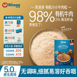 禾泱泱有机牧麓原生高铁高锌猪牛肉松 高蛋白质鸡肉松 鲜肉98%+葵花籽油 1阶高铁高锌有机98%牛肉松