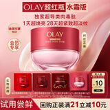 玉兰油（OLAY）超红瓶水霜油霜面霜轻润滋润抗皱紧致护肤品试用【回购券】